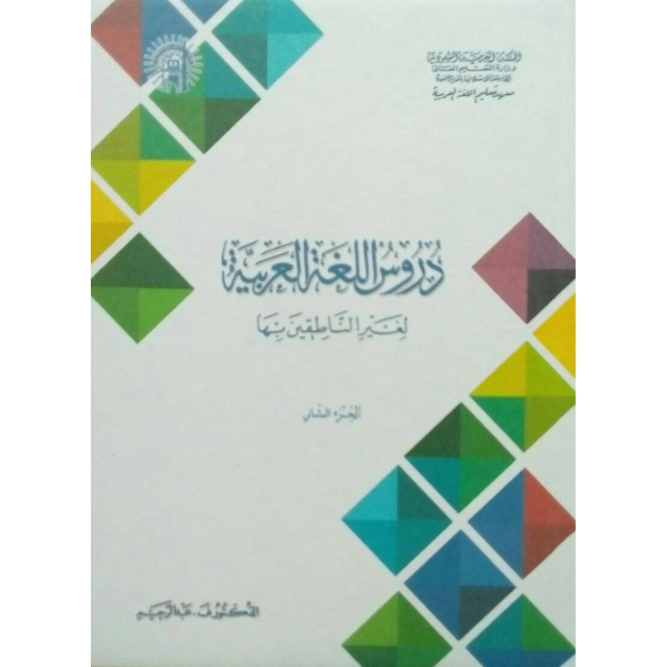 Durusul Lughoh Jilid 2 HARDCOVER