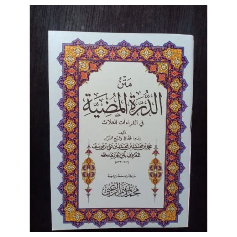 

Ad-Durrah al-MudhiyyahMuallif: Muhammad bin Muhammad bin Muhammad bin Ali bin Yusuf al-Jazārī