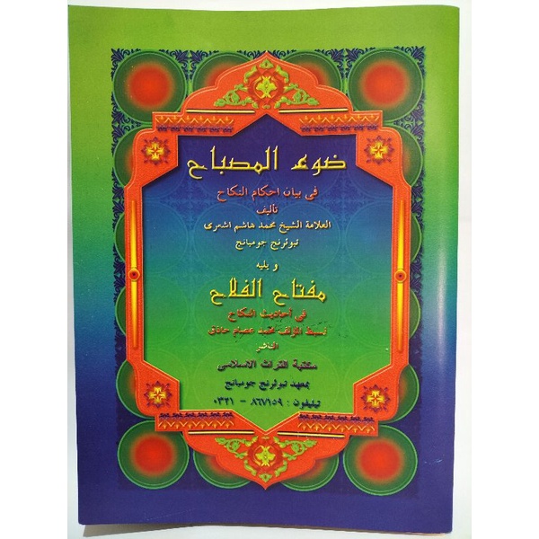 

Dhouh al-Misbah