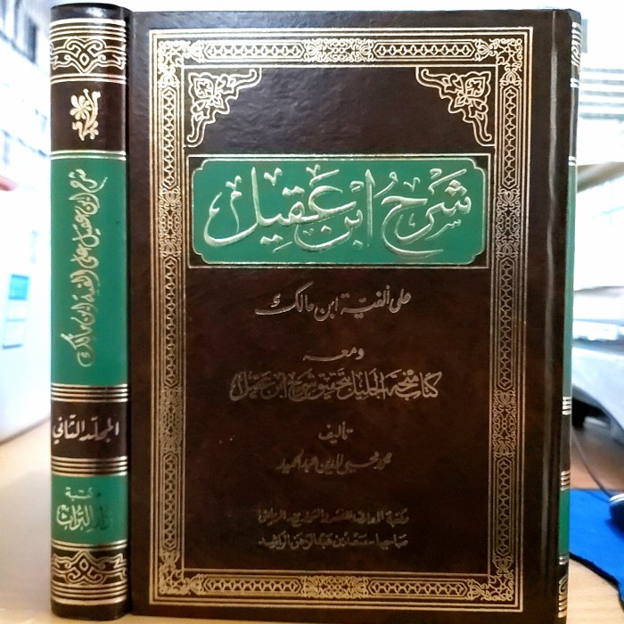 Syarah Ibnu Aqil Cet Maktabah Ma'arif Saudi termurah
