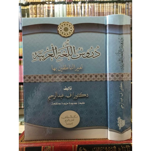 

دروس اللغة العربية لغير الناطقين بها 1/4 durussullugoh.durusullughoh