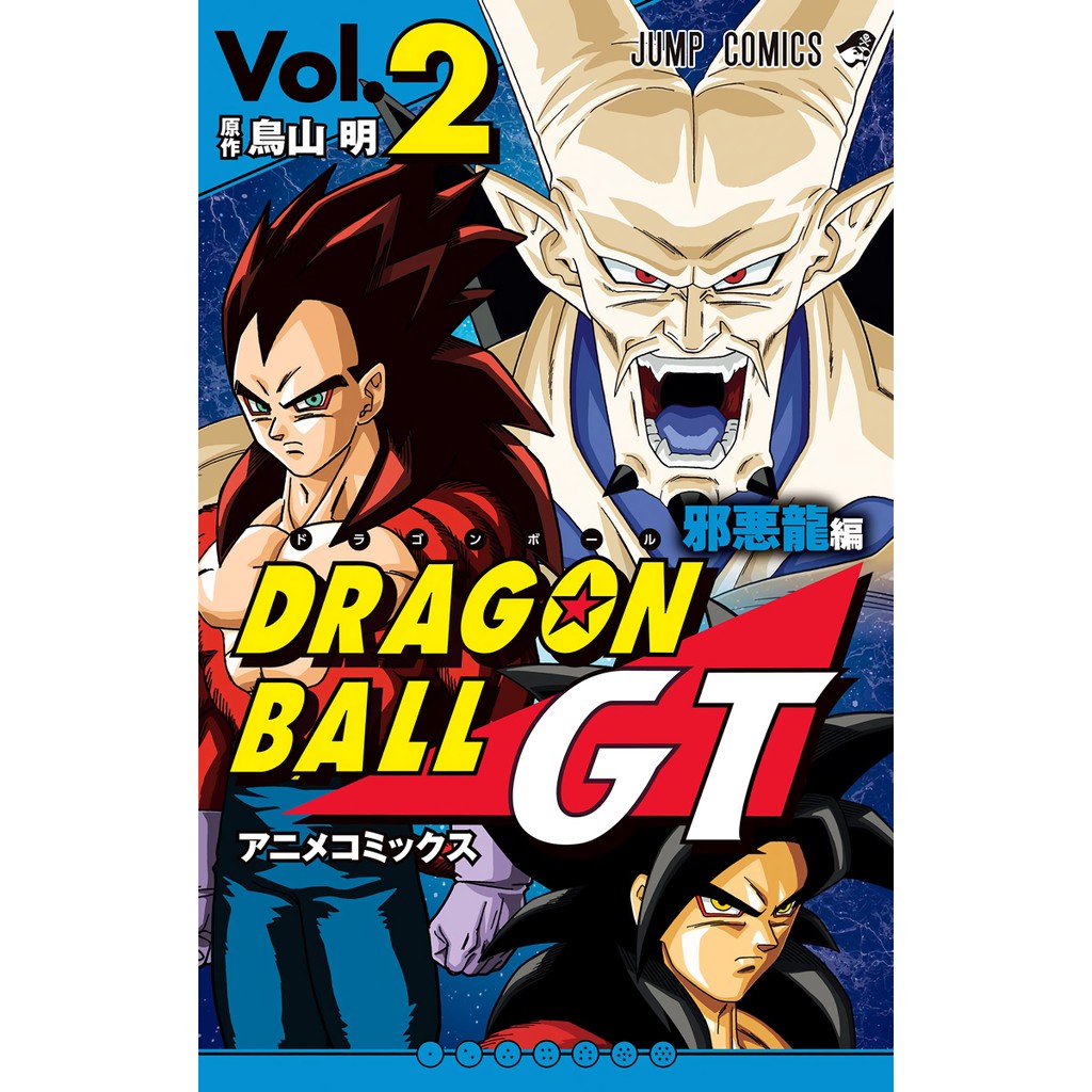 Komik Manga Anime Comic Dragon Ball GT Digital Color Vol 2 Berwarna Jepang