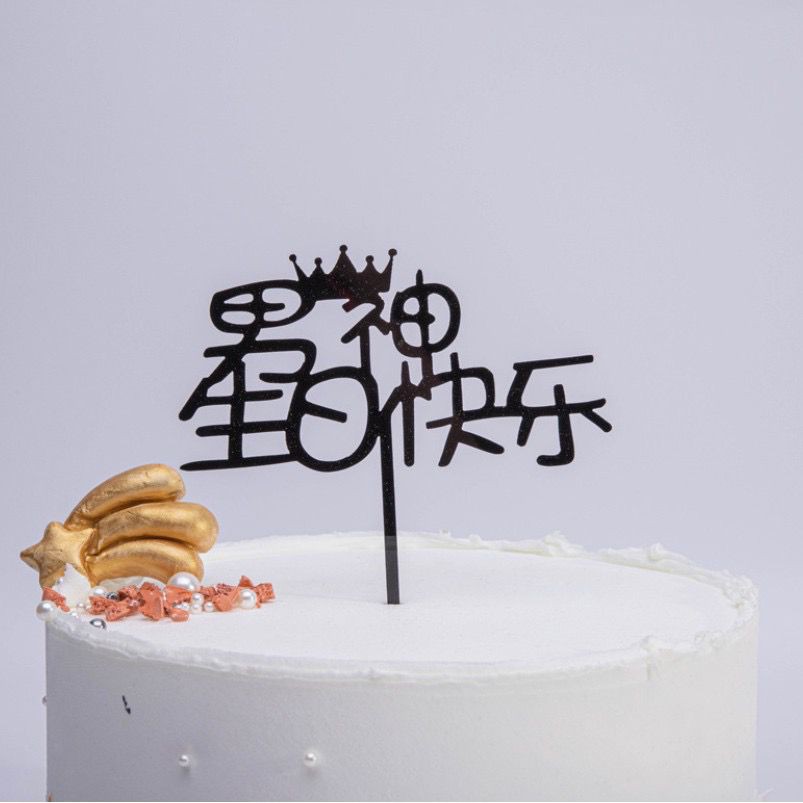 Topper Cake Akrilik Tulisan Mandarin Happy Birthday / Tusukan Kue Mandarin Happy Birthday