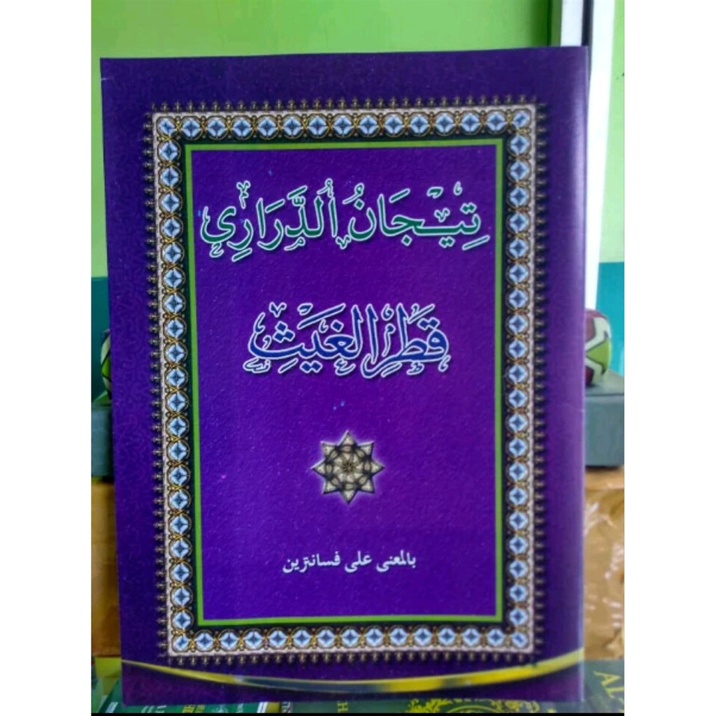ASLI Terjemah kitab syarah TIJAN ad DURORI kosongan qotrul ghois MAKNA PESANTREN PETUK KWAGEAN surah