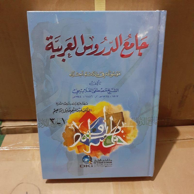 Jami'ud Durus Jamiud Durus Jamiuddurus Nahwu Shorof DKI Bairut