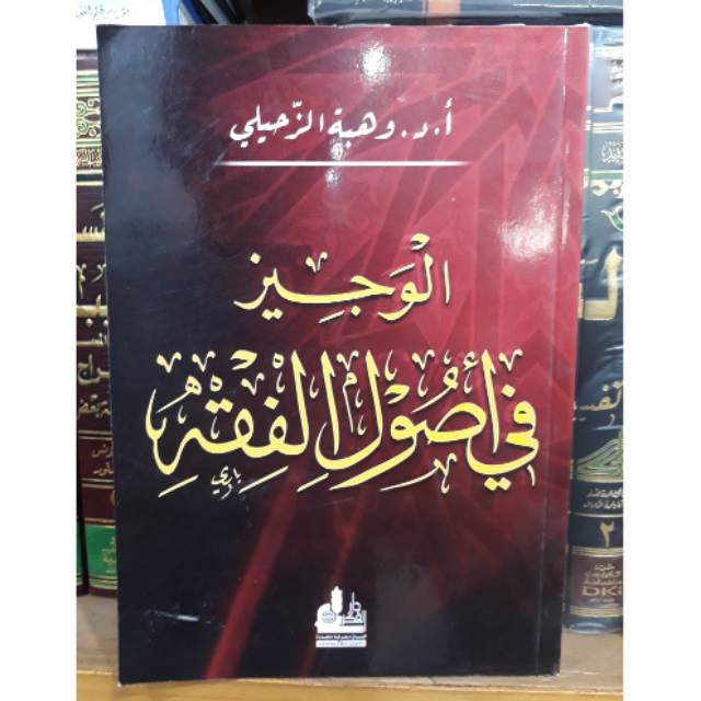 Al Wajiz fi ushul fiqh