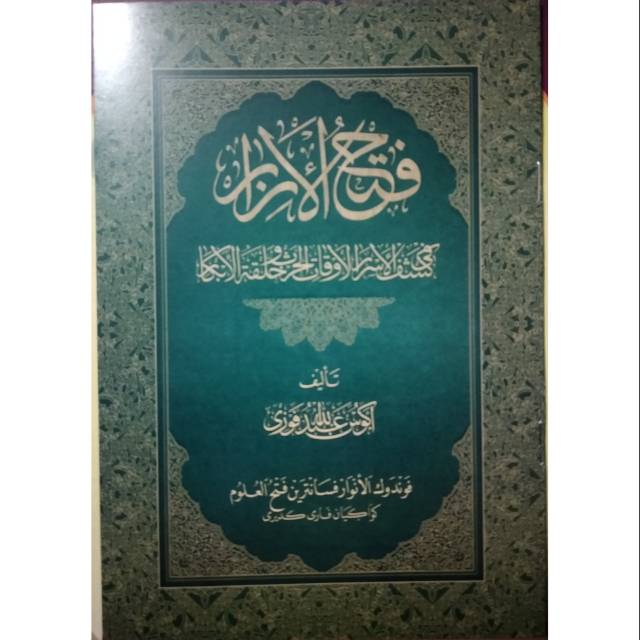 Fathul Izar/Kitab Fathul Izar Kosongan