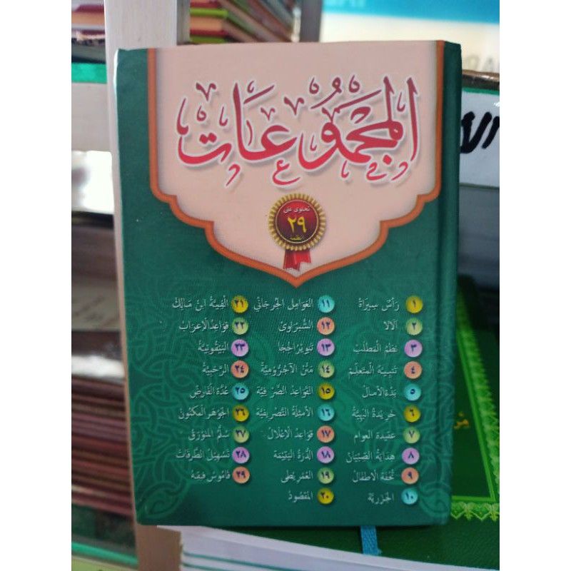 Majmu Nadhom 29 // Kumpulan nadhoman // Majmu Nadzom 29 // Majmuk Nadhom 29 // Majmuat nadhom 29