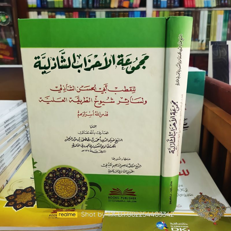 majmuatul ahzab as syadziliyah majmu'atul ahzab syadziliyah