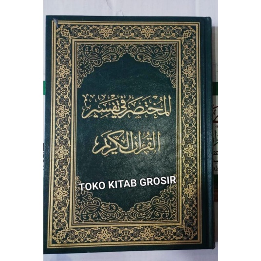 

المختصر في تفسير 20 * 28 - mukhtasor fi tafsir