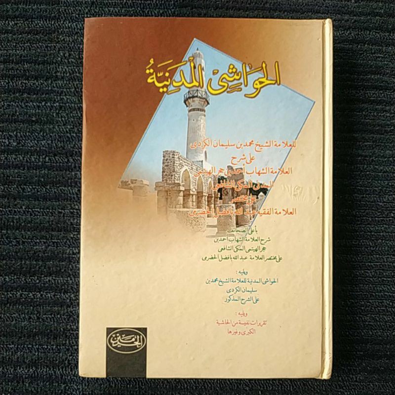 Kitab Hawasyi al-Madaniyyah - Hawasy Madaniyah