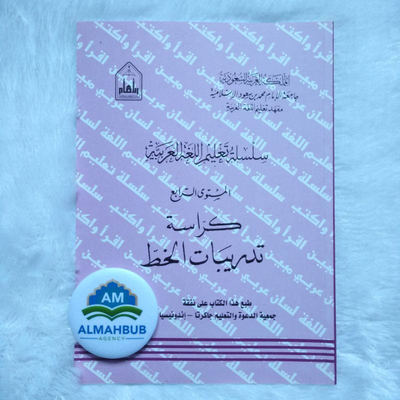 Silsilah khot mustawa 4