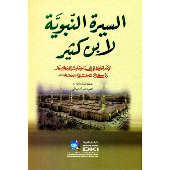 As Siroh An Nabawiyah li ibnu katsir / As Sirah An Nabawiyah li Ibni Katsir