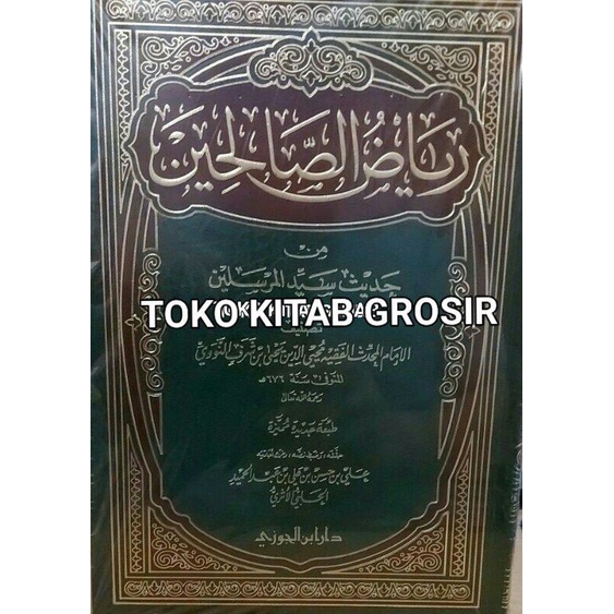

Riyadus sholihin رياص الصالحين