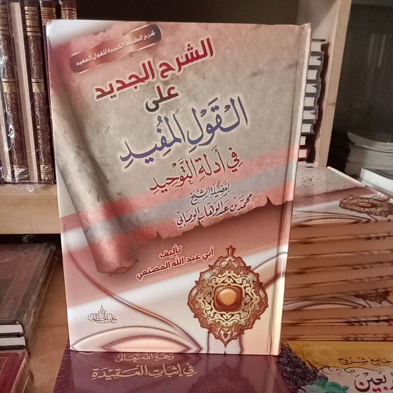 ASY SYARAH AL JADID ALA KITAB AT TAUHID