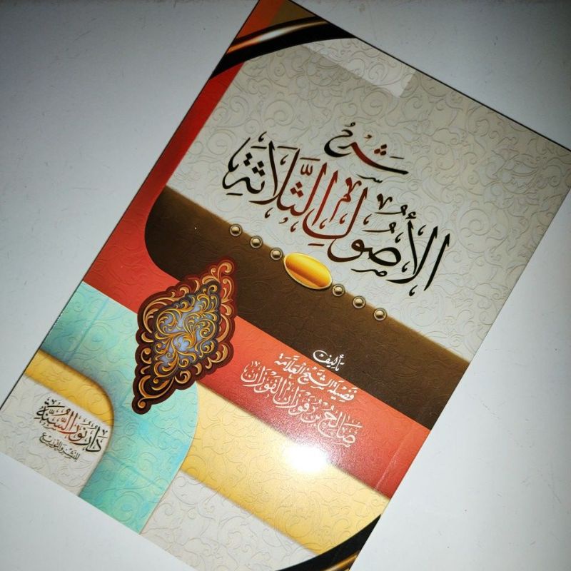 Kitab Syarah Ushul Tsalatsah Syaikh Sholih bin Fauzan