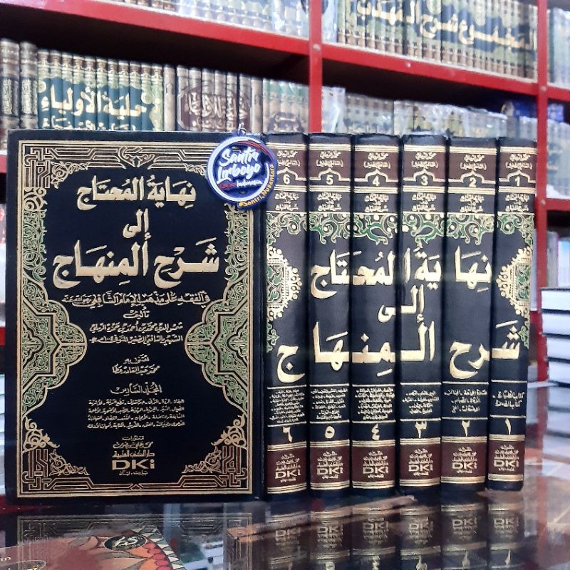 NIHAYATUL MUHTAJ DKI PUTIH / NIHAYATUL MUHTAJ ALA SYARAH MINHAJ DKI