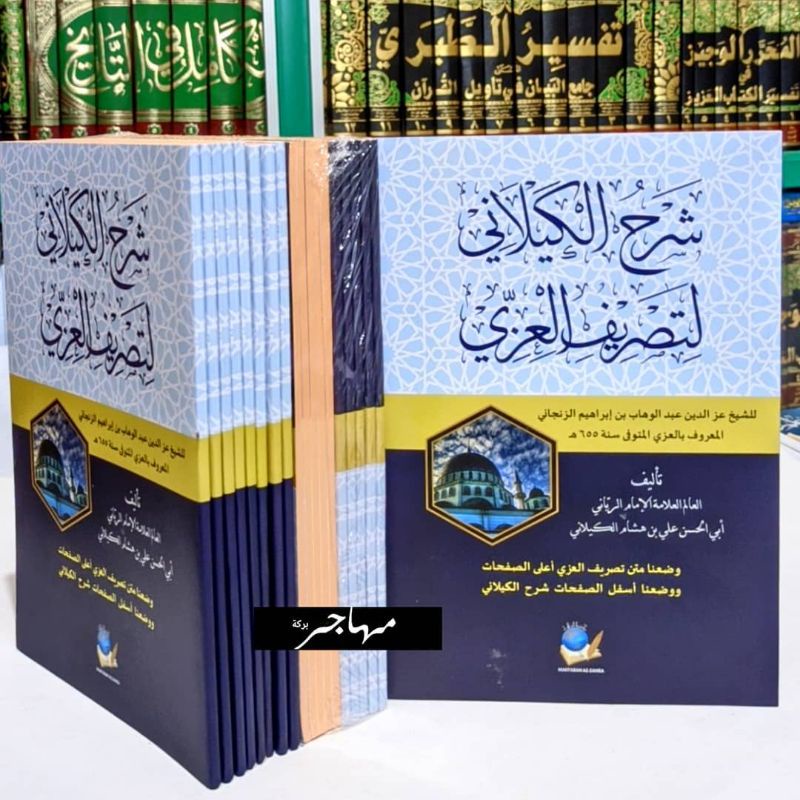 Sarah Kailani - Syarah Kailani Li Tasrif al Izzi