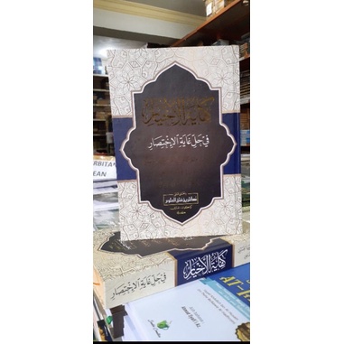 

khifayatul akhyar makna