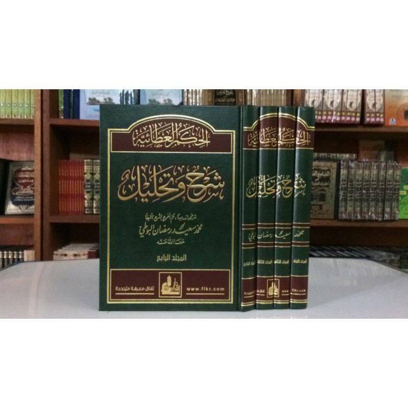 syarah hikam wa tahlil syaikh romadlon al buthi