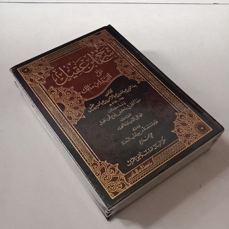 SYARH IBNU AQIL ALA ALFIYYAH CETAKAN MUASSASAH AR RISALAH 2 JILID