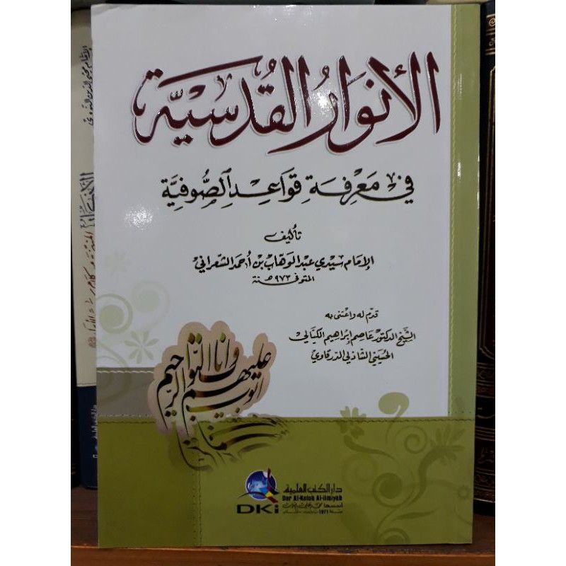 Anwarul Qudsiyyah / al anwarul Qudsiyyah dki murah