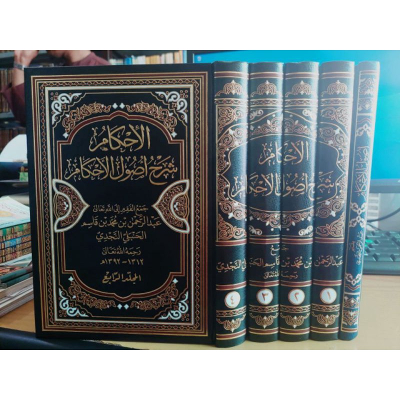 الإحكام شرح أصول الأحكام 1/5 AL IHKAM SYARAH USHULIL AHKAM