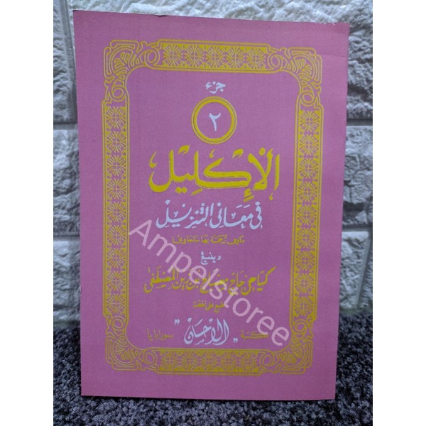 Tafsir Al-iklil , Al Iklil , Iklil , Aliklil juz 2