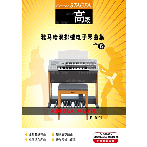 Buku Electone Stagea / (ES-16) YAMAHA CHINA COLLECTION 6