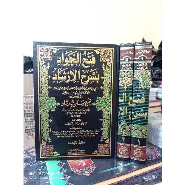 

kitab fathul jawad syarah irsyad 1/3jilid