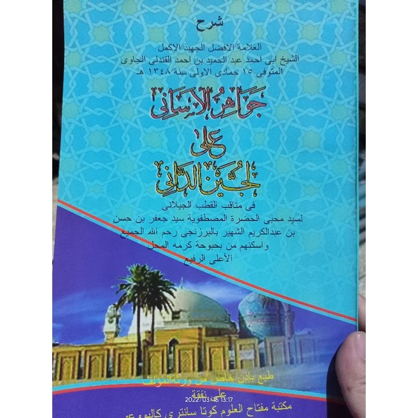 Manaqib Jawahirul Asani ala lujainuddani Manaqib Jawahirus saniyah