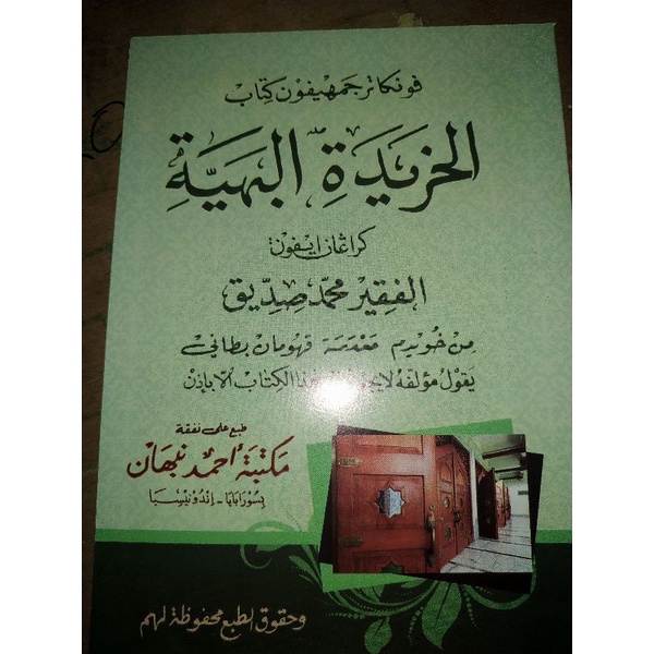 

PRODUK BERGARANSI KITAB KHORIDATUL BAHIYAH, KHORIDAH BAHIYYAH MAKNA PEGON SIAP COD BOOOS