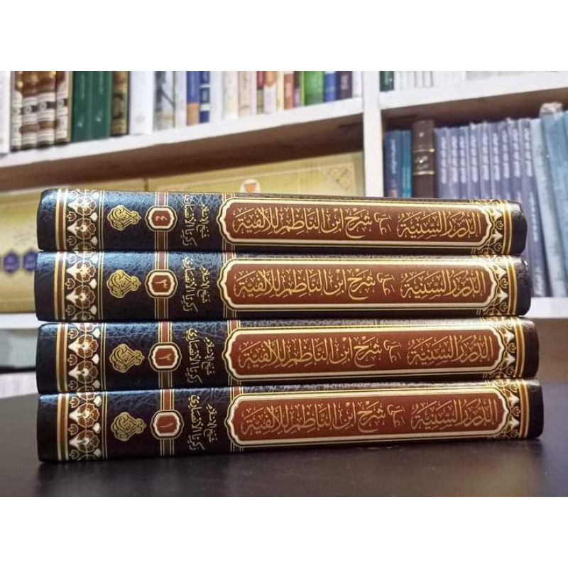 AD DUROR AS SANIYAH ALA SYARH IBNI NAZHOM LIL ALFIYAH - الدرر السنية