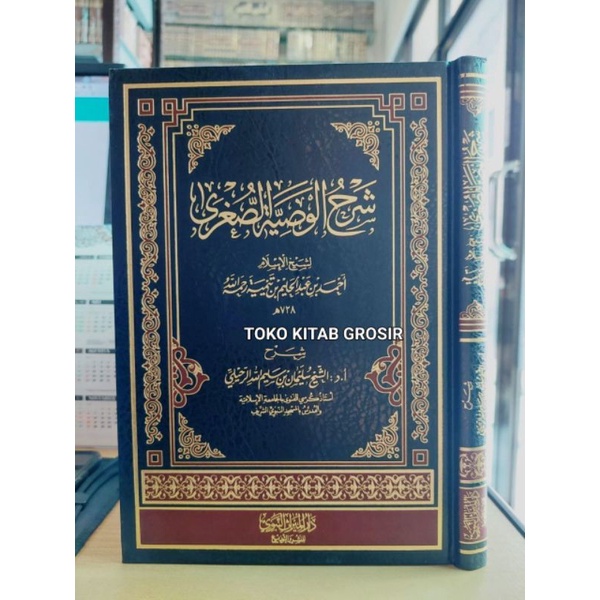 

شرح الوصية الصغرى لشيخ الإسلام بن تيمية syarah washiyyah sugro