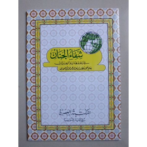 TERBATAS KITAB SYIFAUL JINAN FI TARJAMAH HIDAYATUS SIBYAN PEGON BISA COD