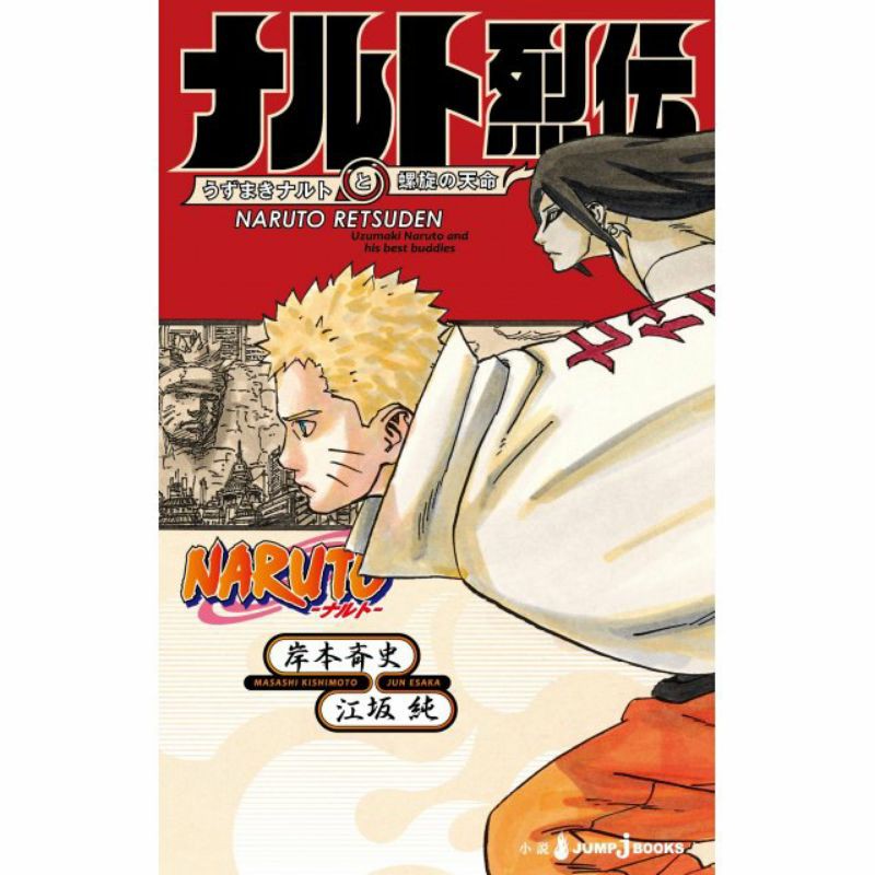 Light Novel - Naruto Retsuden by Masashi Kishimoto ( Light Novel Uzumaki Naruto )