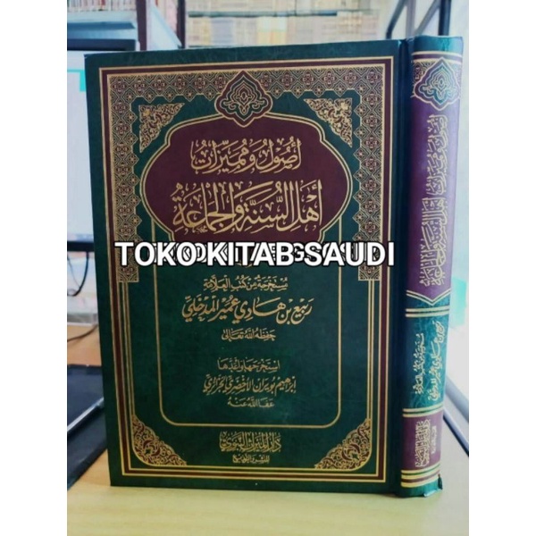 

أصول ومميزات أهل السنة Ushul mumayyizat
