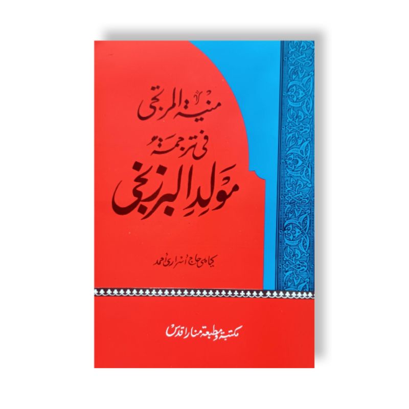 Al Barzanji makna pegon Jawa | Kitab Maulid Barzanji Jawa Pegon | Buku Berjanji