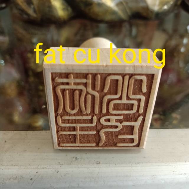 

stempel dewa fat cu kong huat cu huat cu kong