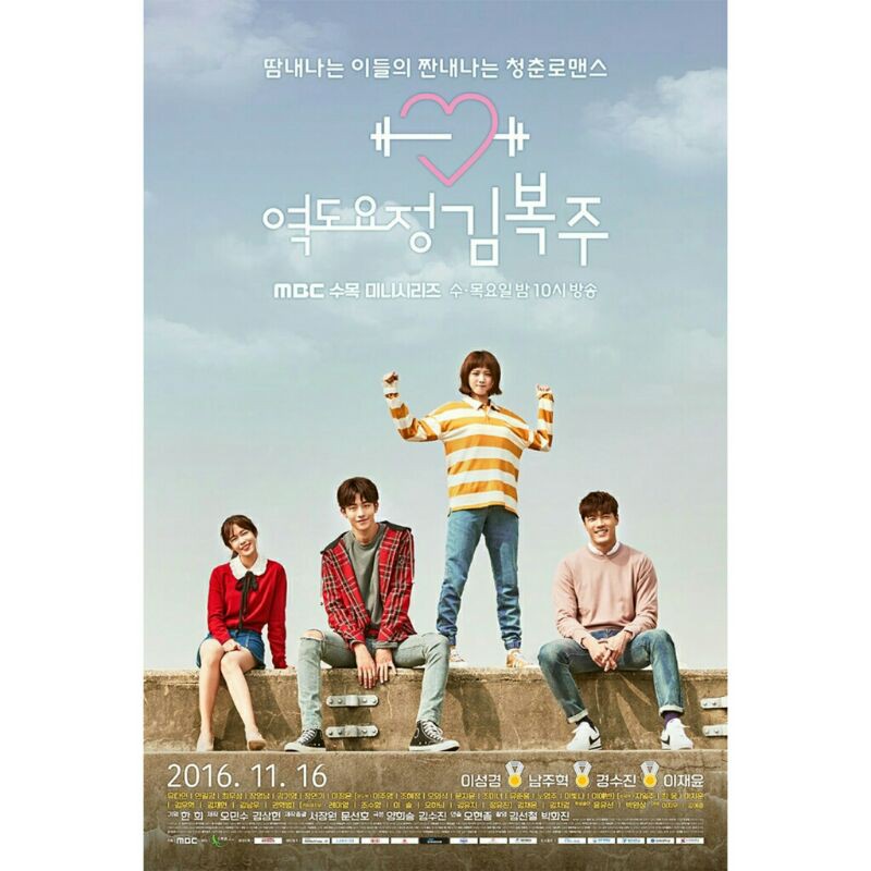 DVD WEIGHTLIFTING FAIRY KIM BOK JOO (2017)---4DVD