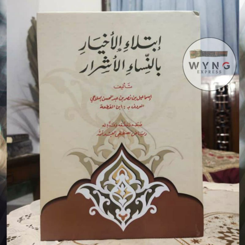 Kitab Ibtila'ul Akhyar bin Nisa' al Asyror / Ibtilaul Ibtila' / Syekh Ismail Nashor