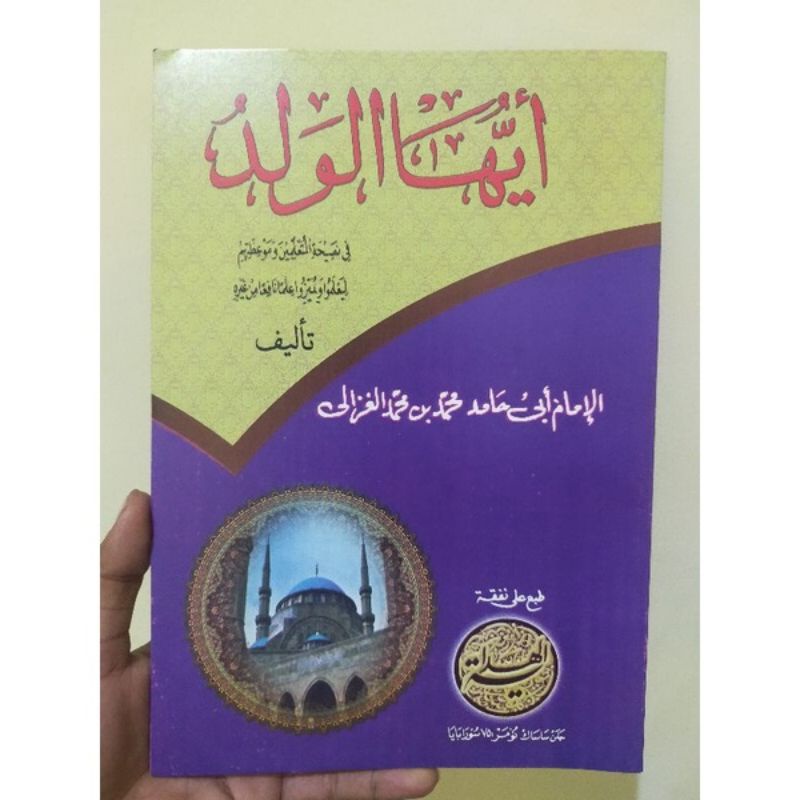 Ayyuhal walad kosongan