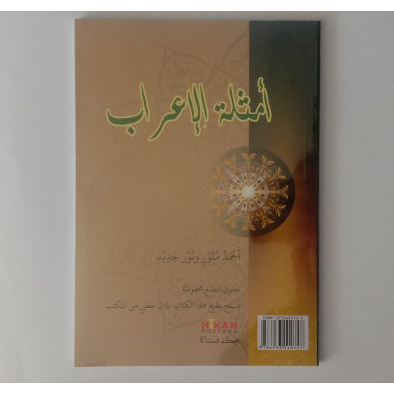 Kitab Amtsilatul I’rab