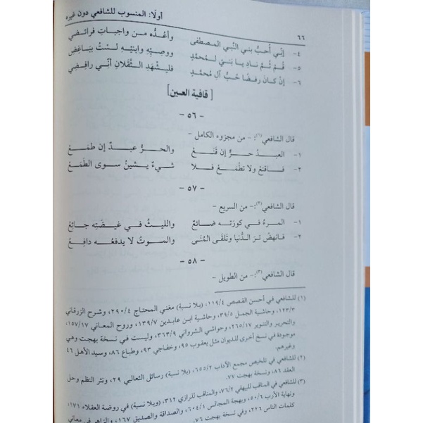 SV6 Diwan Imam Syafi'i DKI / diwan imam syafii DKI Hard Cover / DIWAN AL IMAM AS SYAFI'I DKI / DIWAN