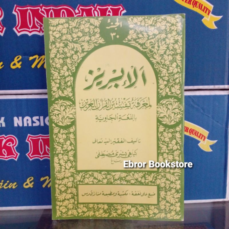 Kitab Tafsir Al-Ibriz Ibriz Ibris Juz 30 Makna Gandul Jawa Pegon 44