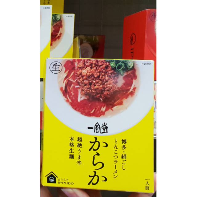 Ippudo Instant Ramen - Yellow box