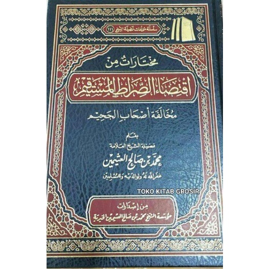

مختارات من اقتضاء الصراط المستقيم Mukhtarot min Iqtidho' Sirothil Mustaqim