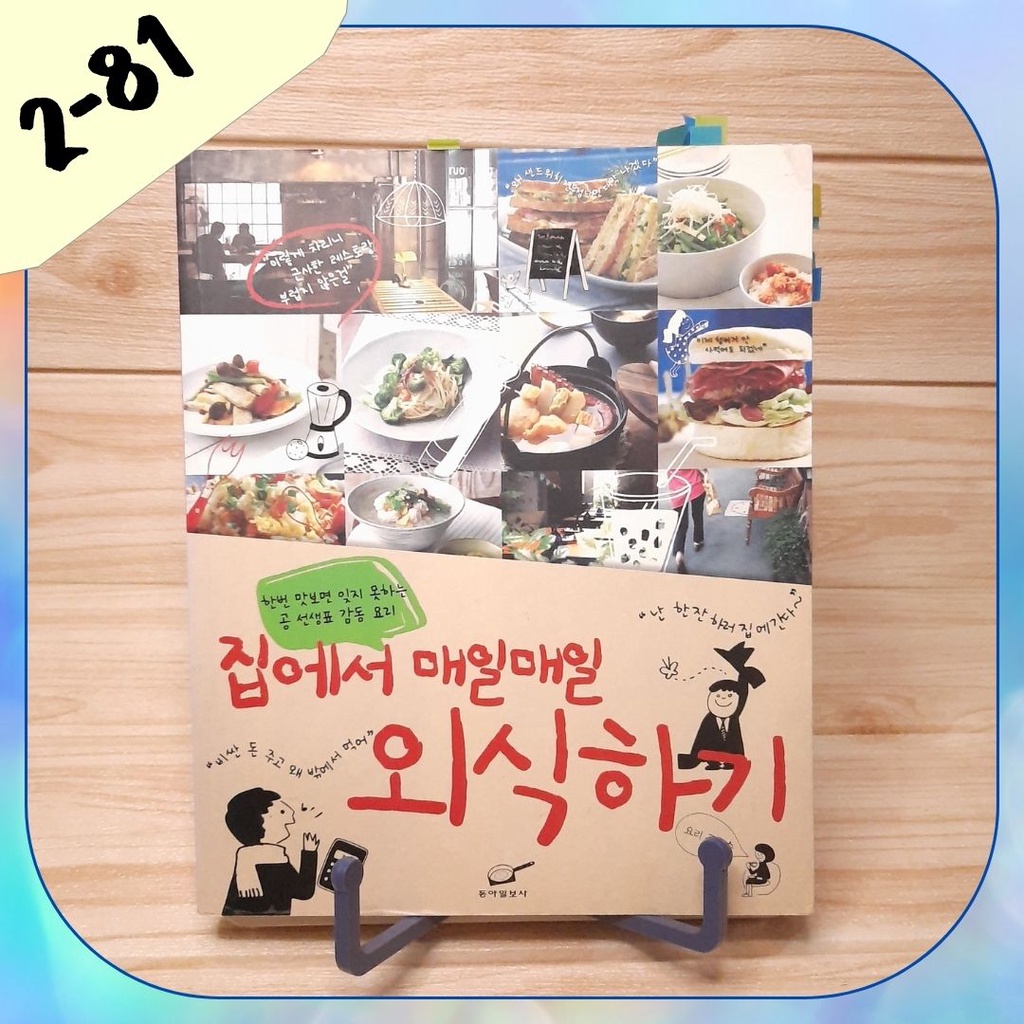 2-81 - Buku Resep Masakan Korea
