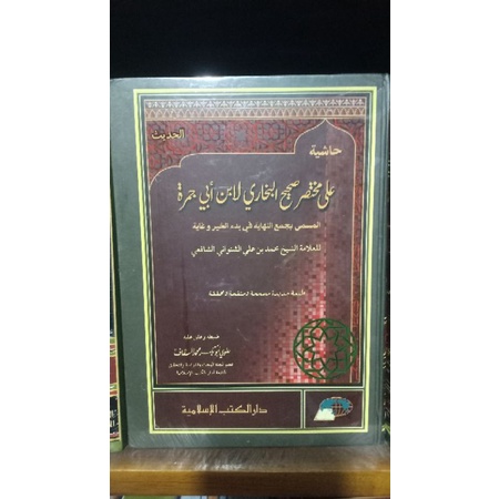 

Hasiyah Abi Jamroh