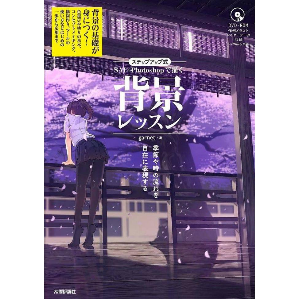 How To Draw Anime Background Tutorial Book